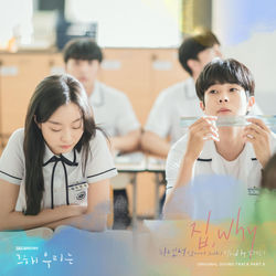 Our Beloved Summer (Original Television Soundtrack), Pt. 6 album cover