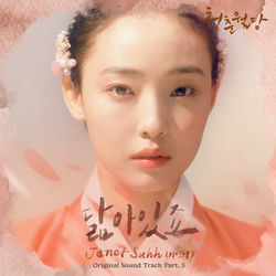 Our Blooming Youth (Original Television Soundtrack), Pt.3 album cover