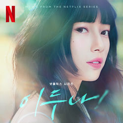 Doona! (Music from The Netflix Series) album cover